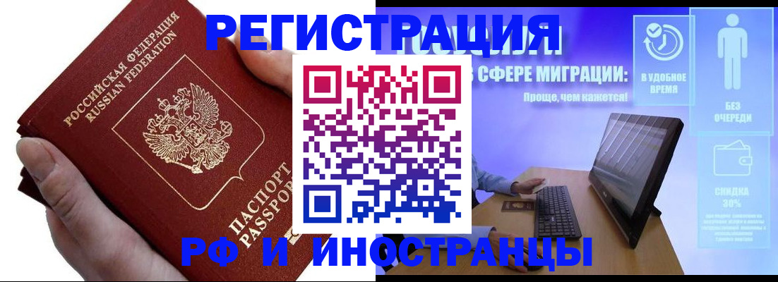 временная регистрация в квартире в Зарайске