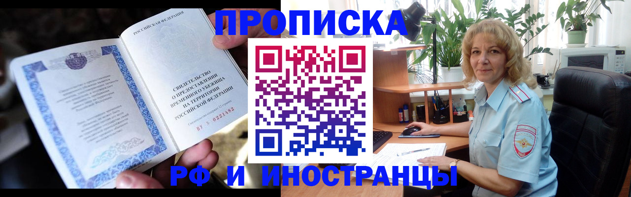 прописка 2025 в Зарайске