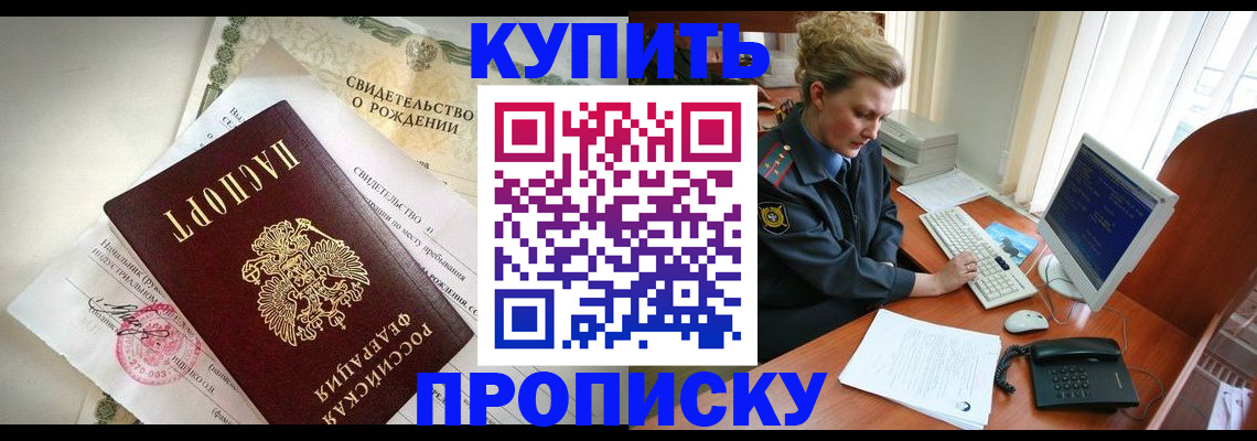 где прописаться в Зарайске