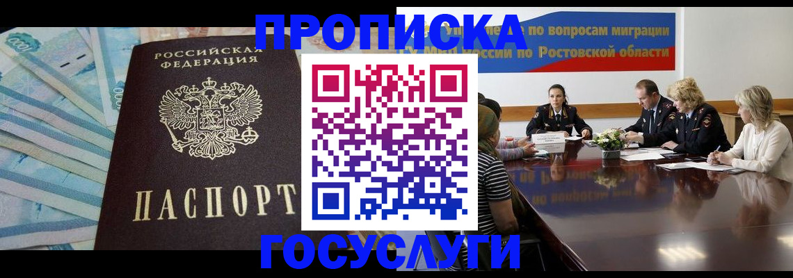 временная регистрация собственник в Зарайске